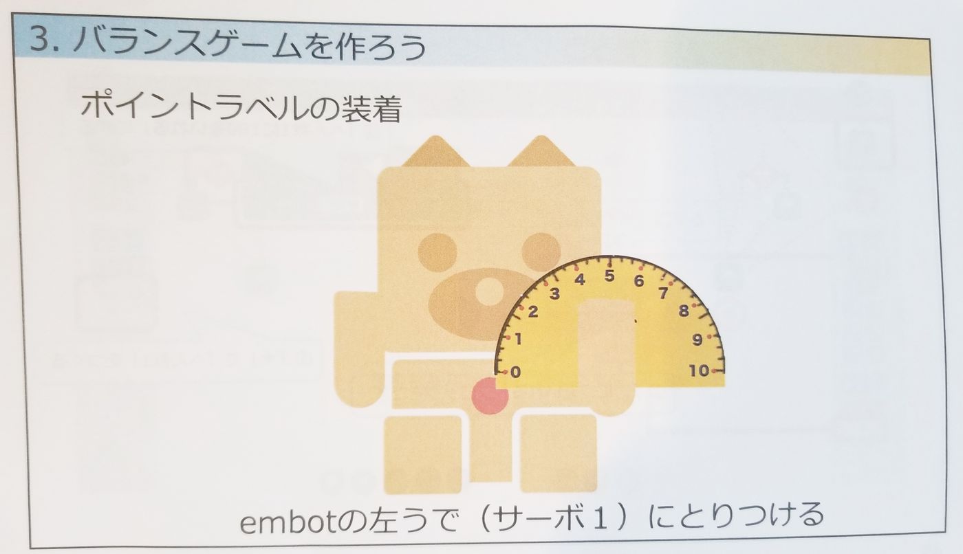 embot　テキスト