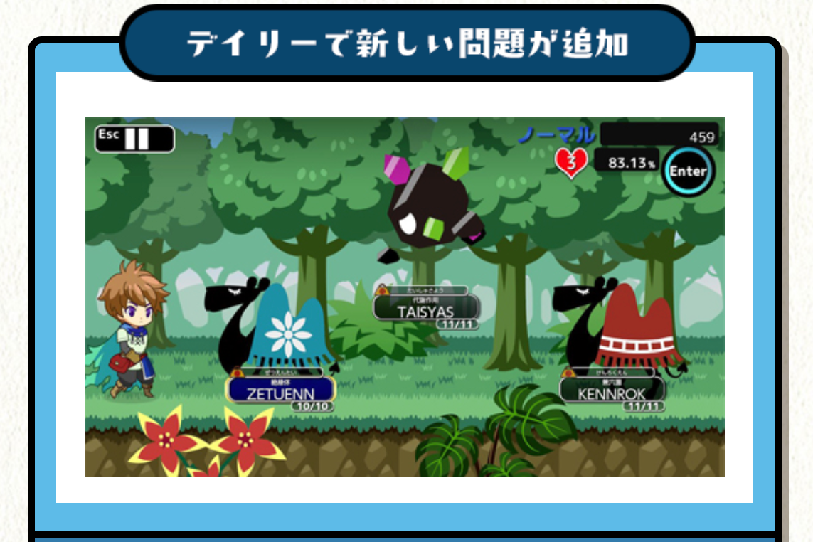 タイピングクエストのプレイ画面