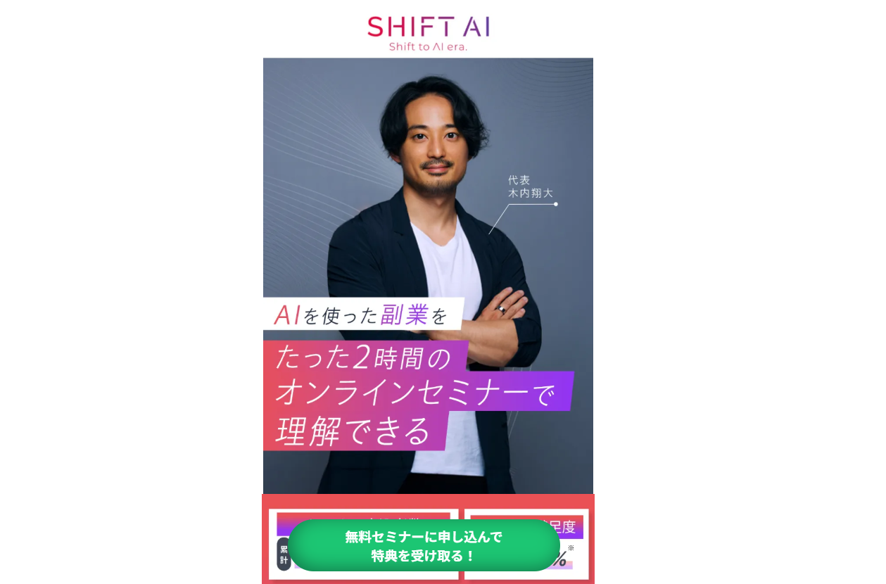 SHIFT AI