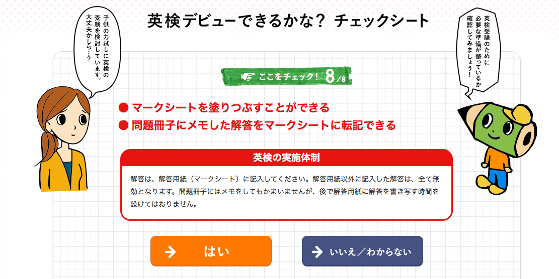 英検チェックシート