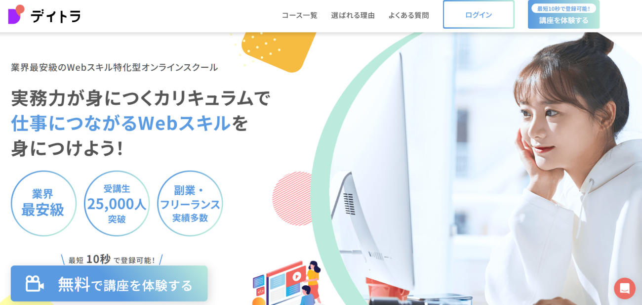 デイトラの公式サイト画像