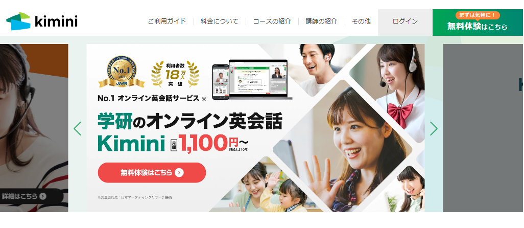 kimini英会話