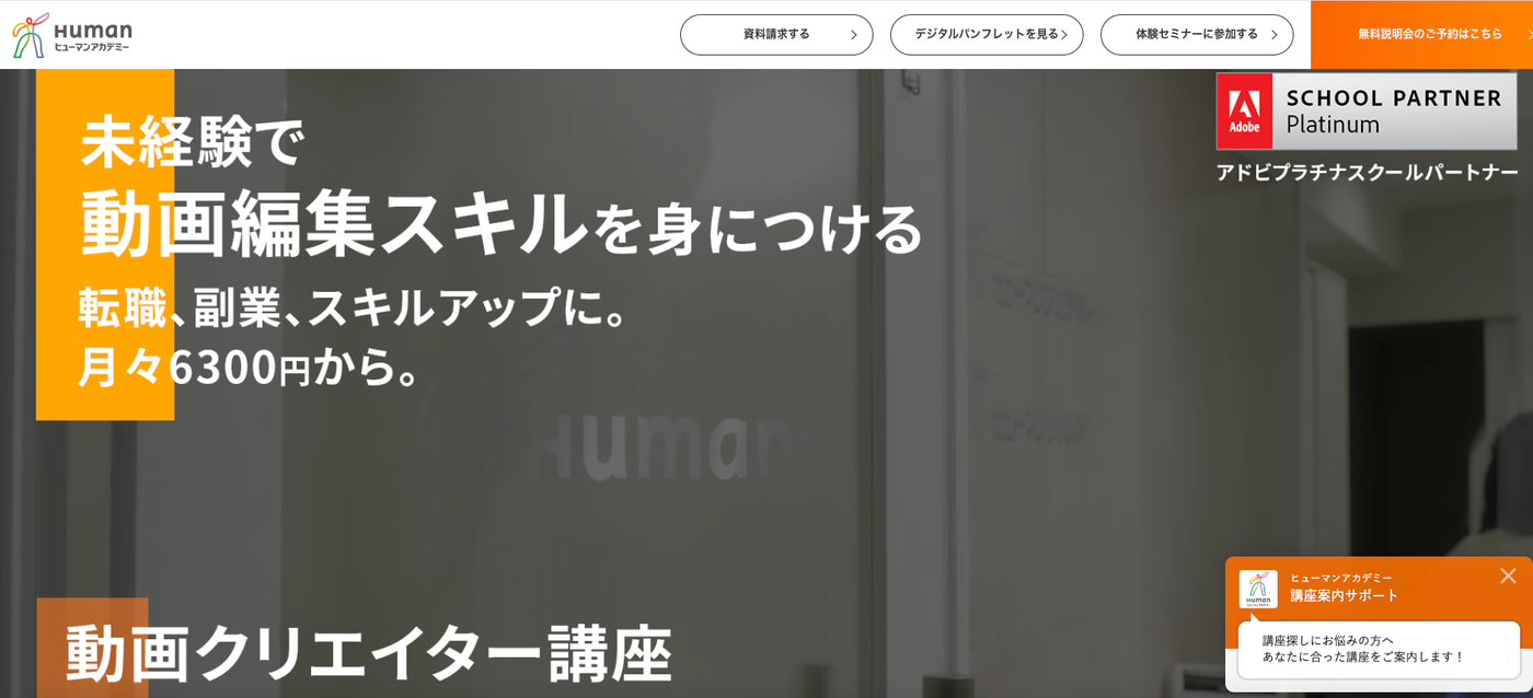 ヒューマンアカデミー　動画クリエイター講座