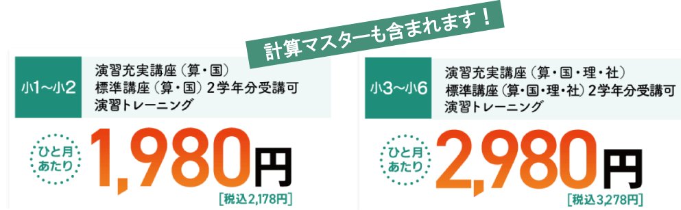 東進オンライン小学生向け講座の料金