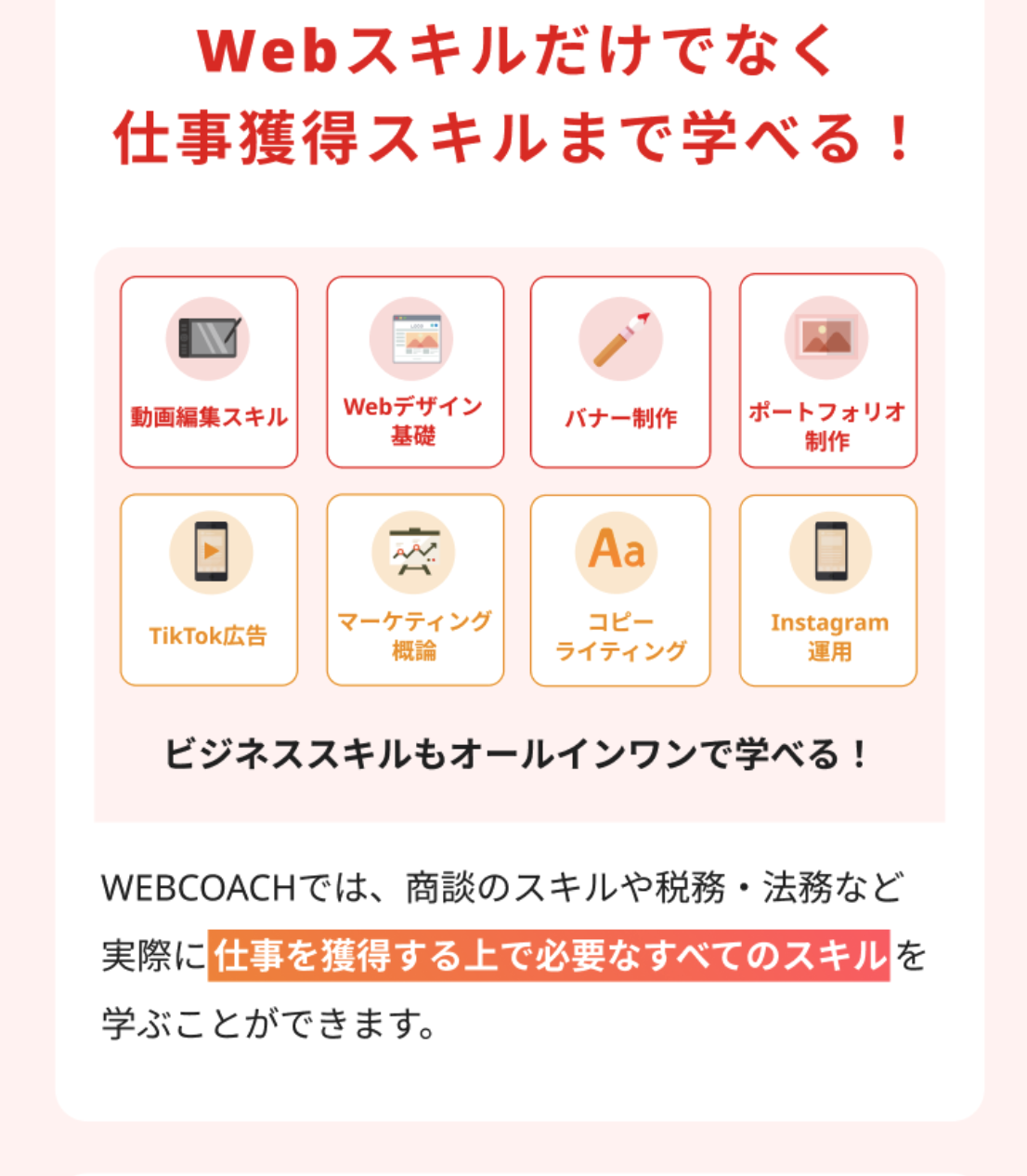 WEBCOACH | "Web業界の全て"が学べるマンツーマンWebスクール！給付金適応で受講料最大70%OFF