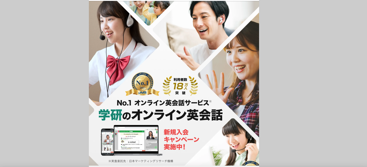 学研のオンライン英会話Kimini