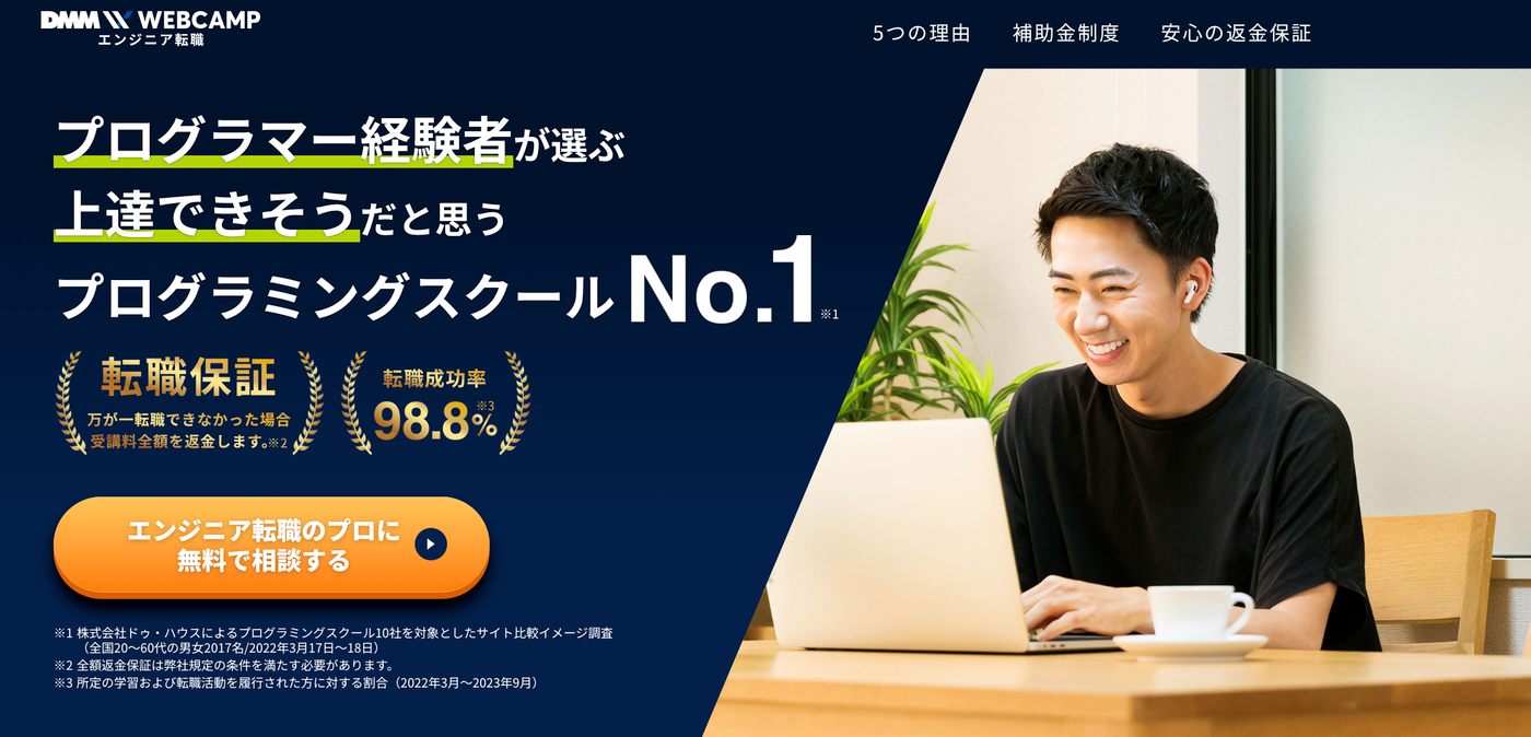 SHIFT TERAS CAMPUS(旧:DMM WEBCAMP)エンジニア転職