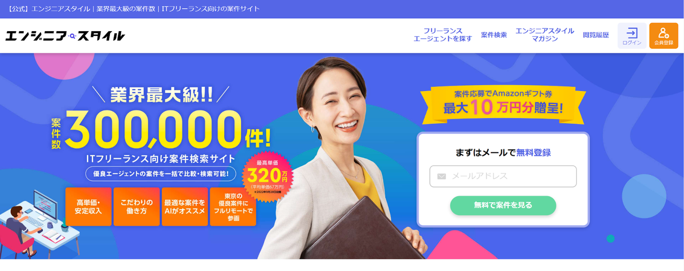 エンジニアスタイル