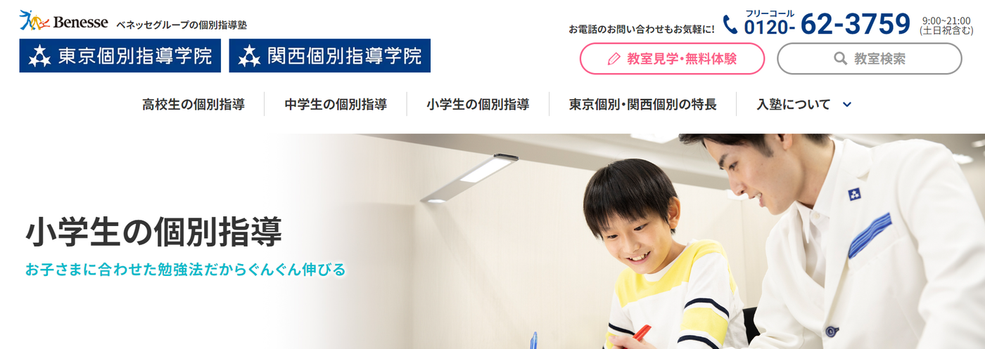 東京個別指導学院