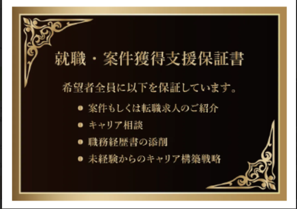 就職・案件獲得支援のバナー
