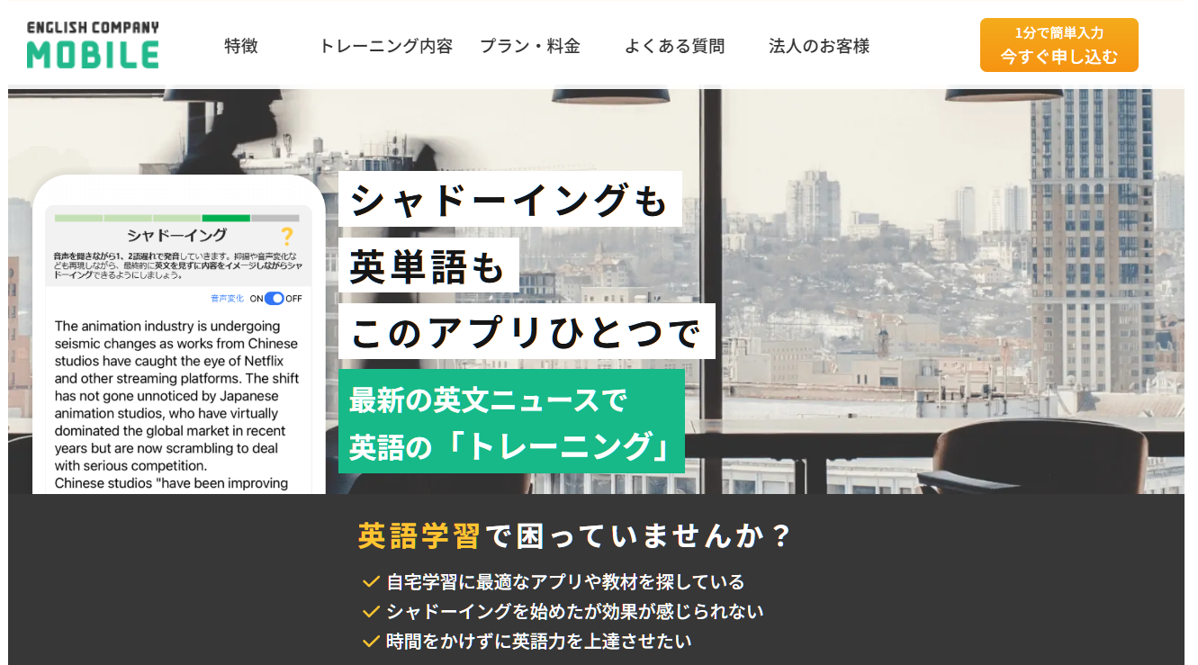 ENGLISH COMPANY MOBILE