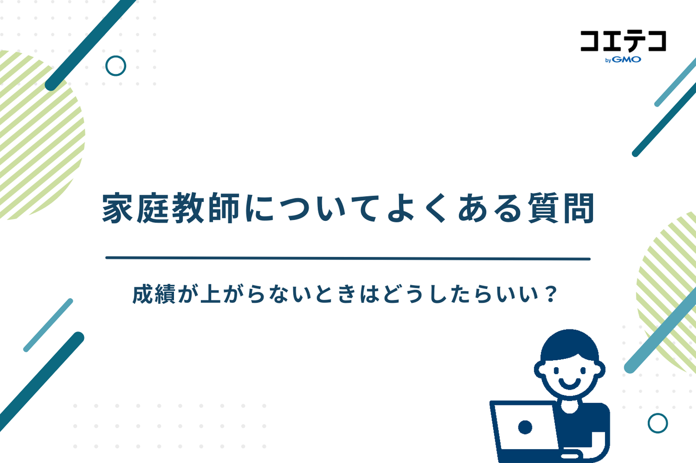 家庭教師 おすすめ（家庭教師　どこがいい）