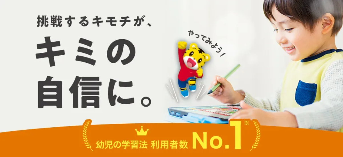 【知育・幼児教育】こどもちゃれんじを使って勉強する子ども