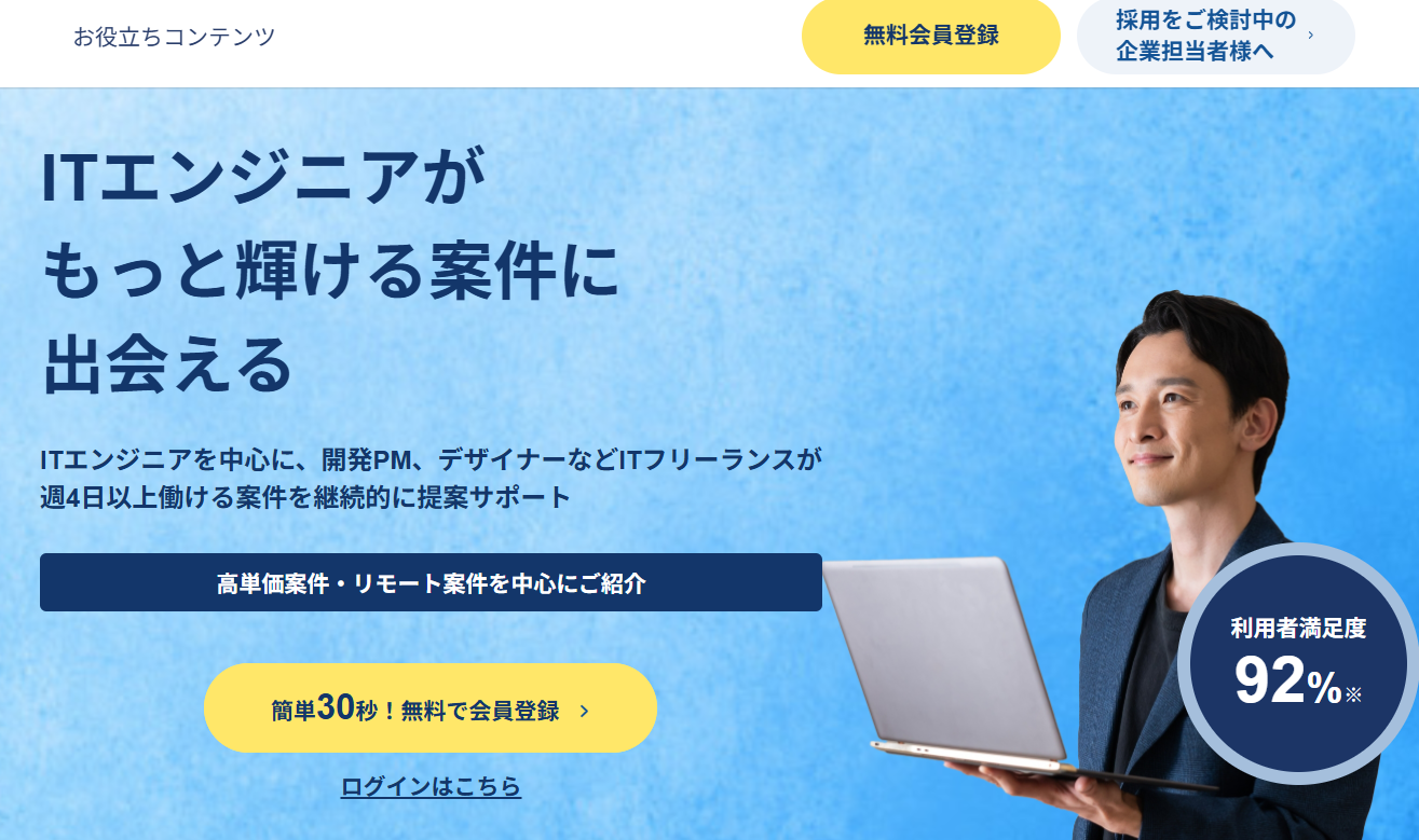 ランサーズテックエージェントサービストップ画像