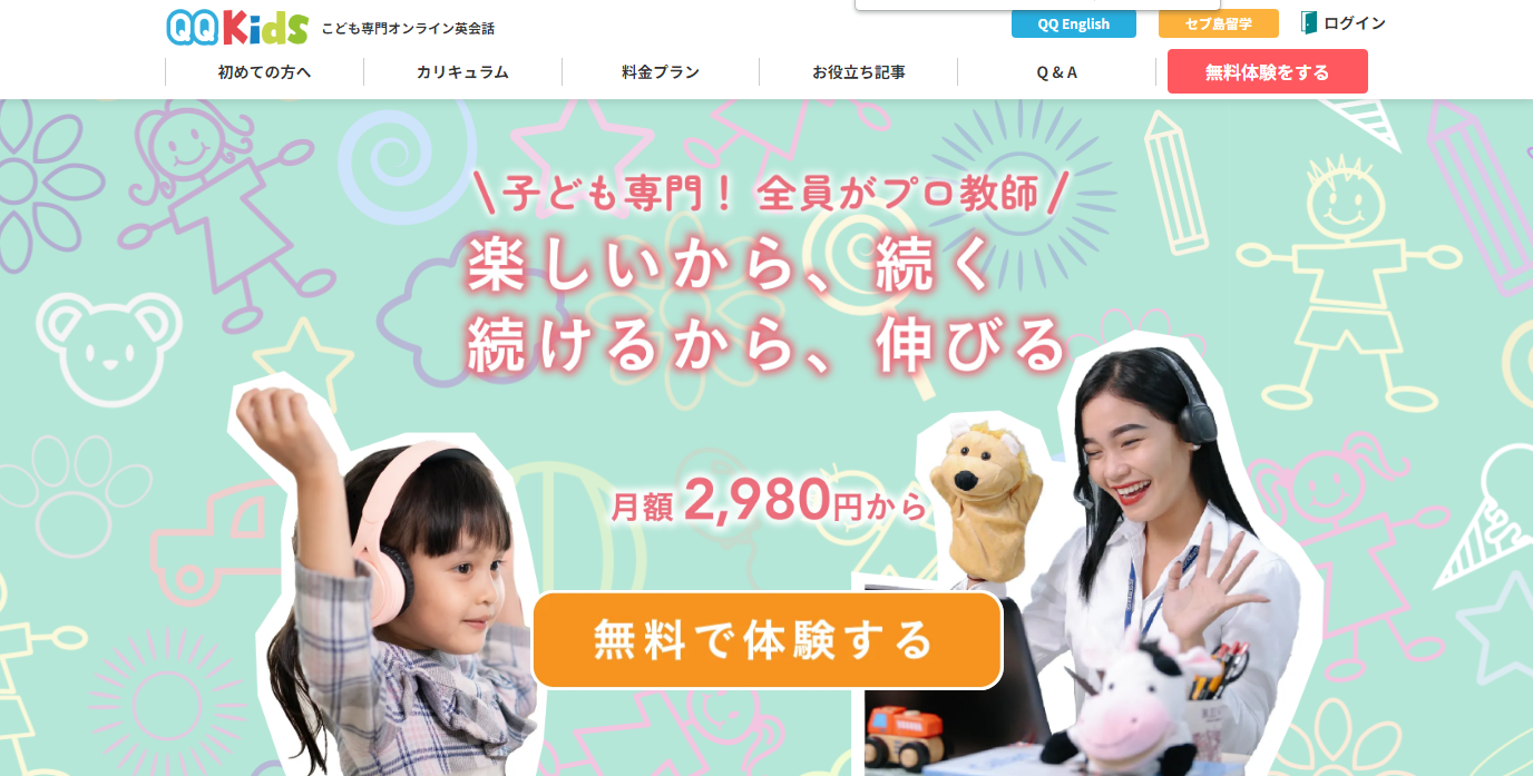 QQキッズ