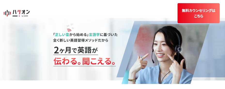 ハツオン