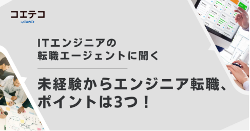 転職エージェントはSESばかり？現役アドバイザーに直接取材