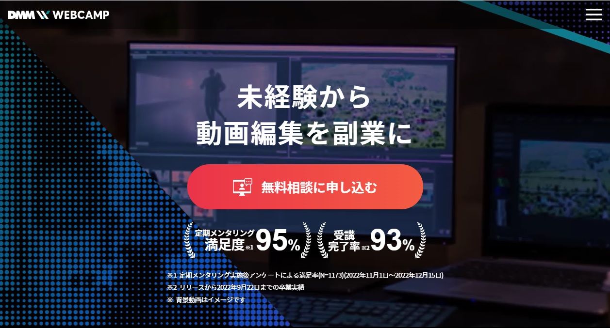 SHIFT TERAS CAMPUS(旧:DMM WEBCAMP) 動画クリエイターコース