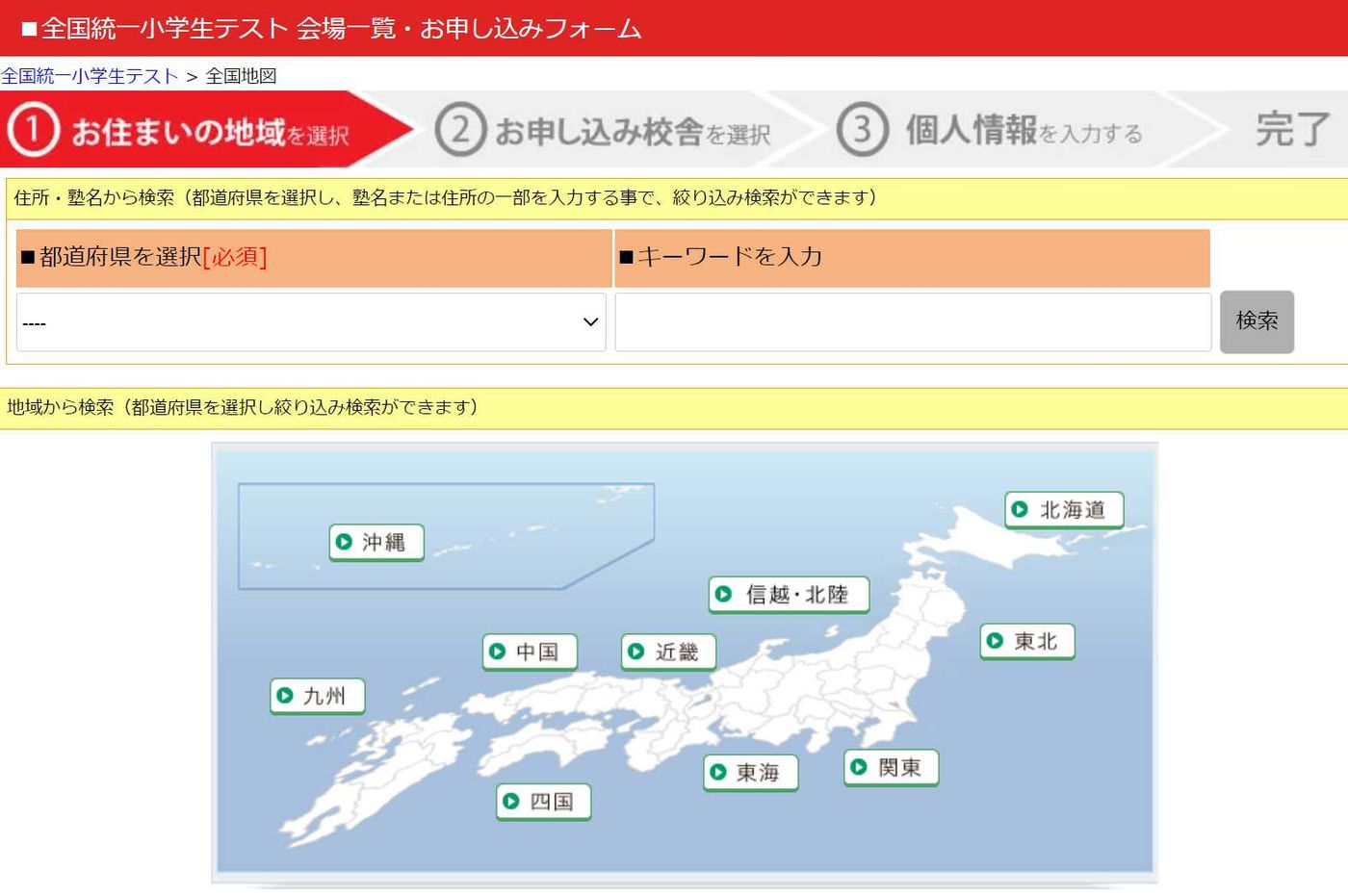 全国統一小学生テストの会場一覧