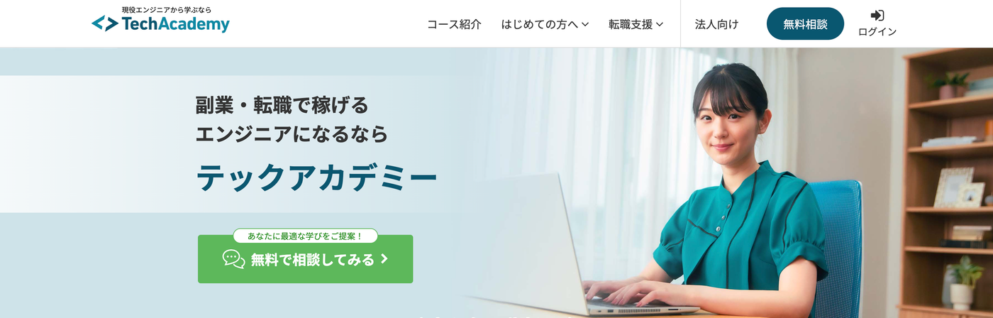 TechAcademy(テックアカデミー)