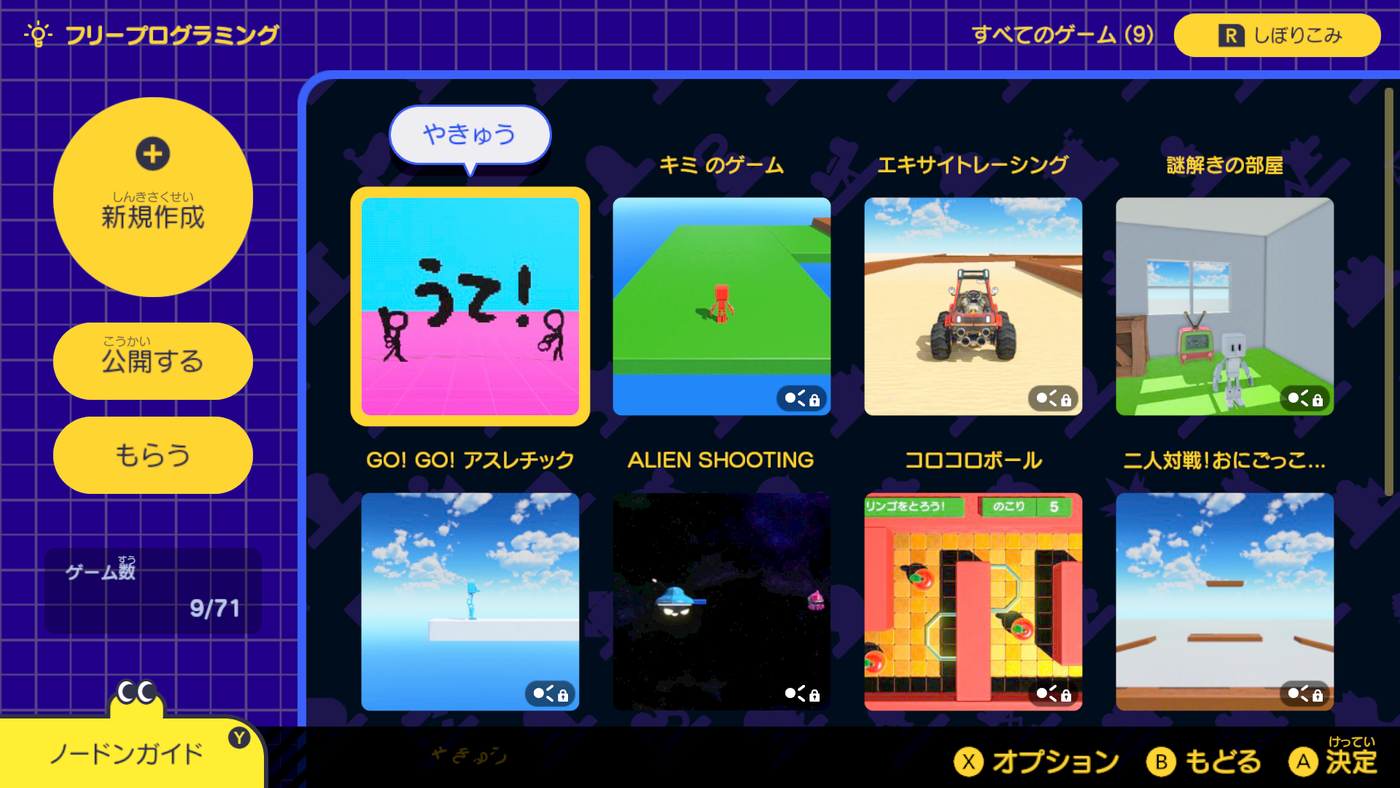 ナビつき! つくってわかる はじめてゲームプログラミング