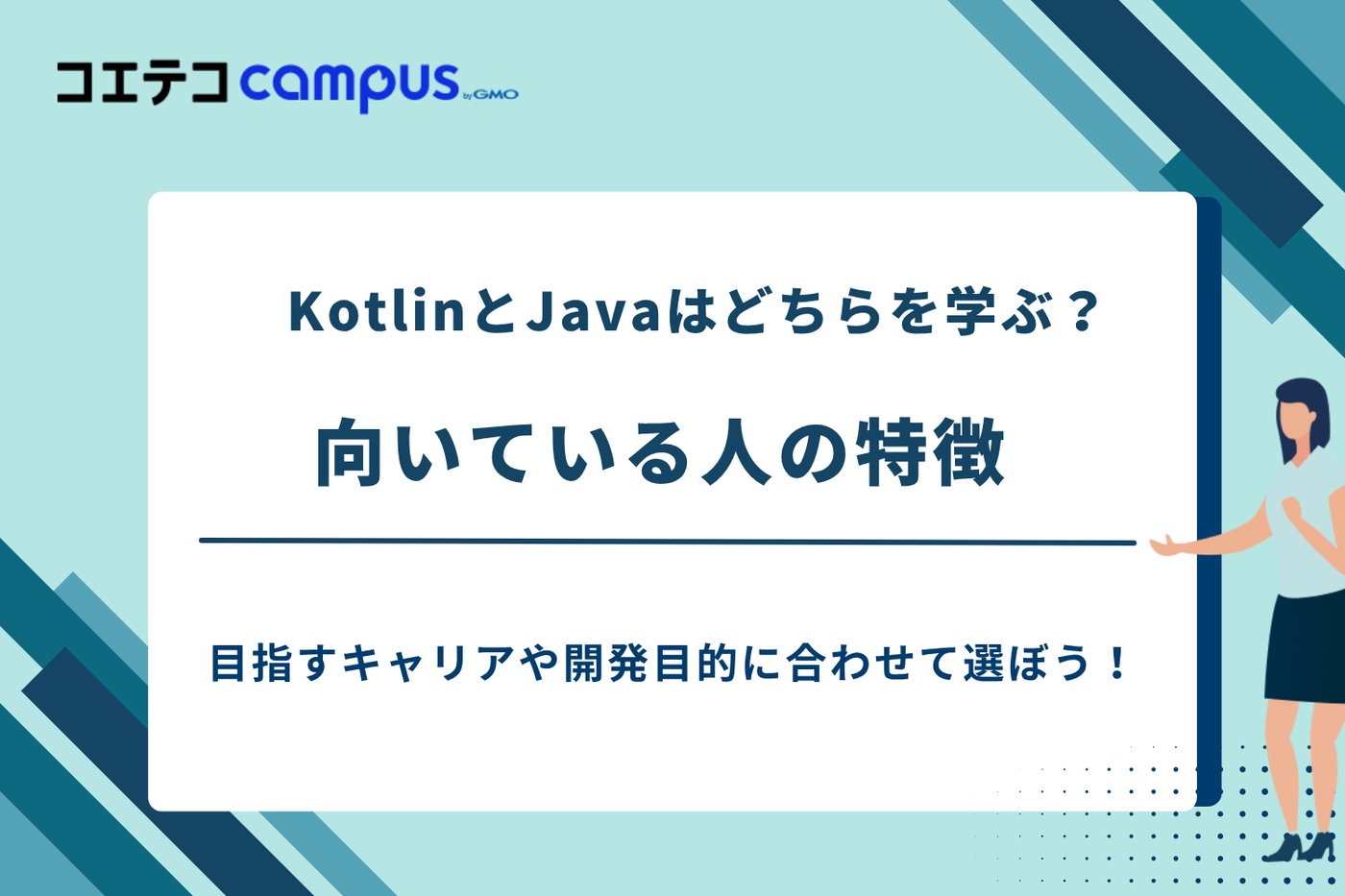 kotlin オワコン,kotlin java 違い