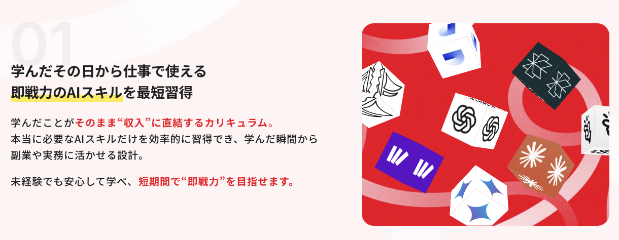 デジハクの生成AIスクールの画像