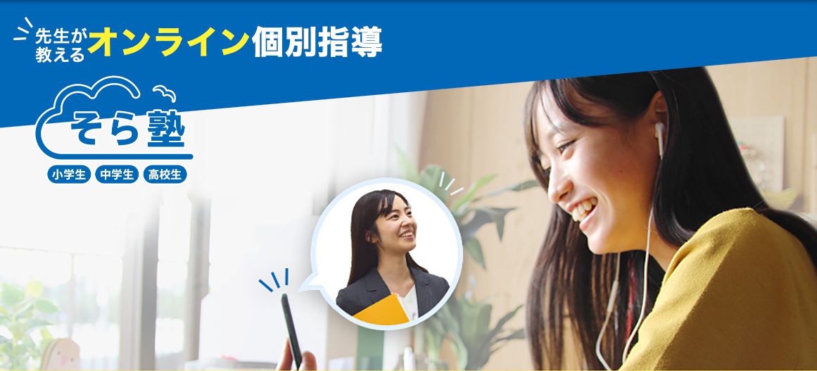 個別指導 オンライン おすすめ