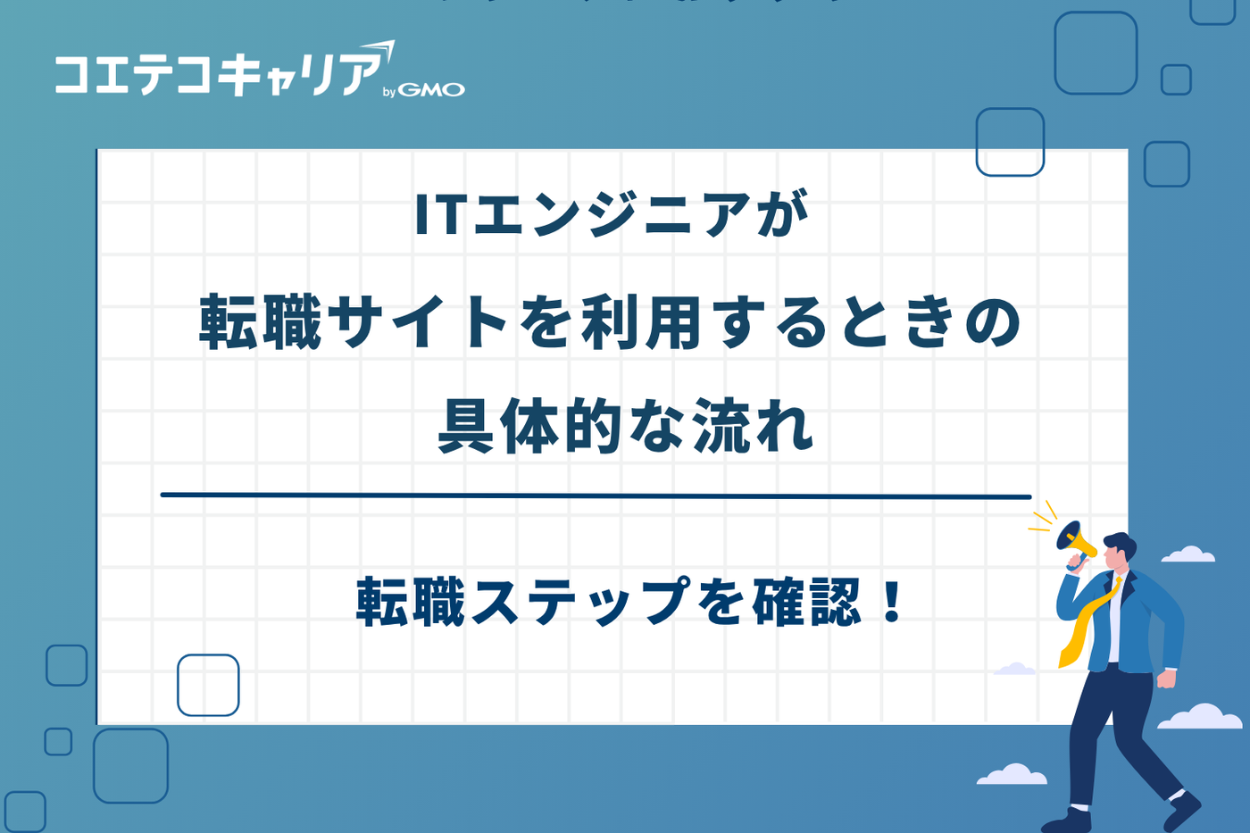 エンジニア 転職サイト おすすめ,it 転職サイト おすすめ