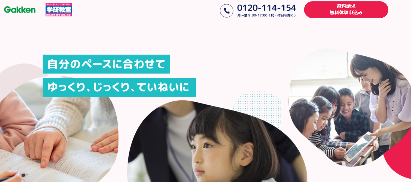 学研教室