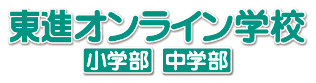 東進オンライン学校