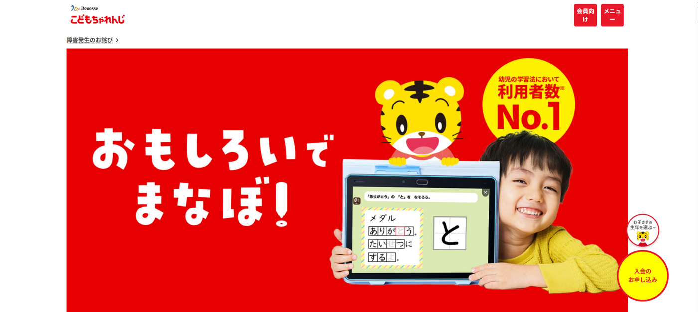 こどもちゃれんじ