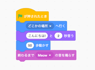スクラッチのブロック