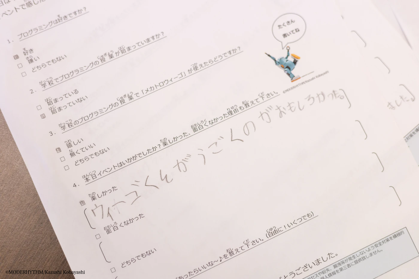 メカトロウィーゴ　プログラミング