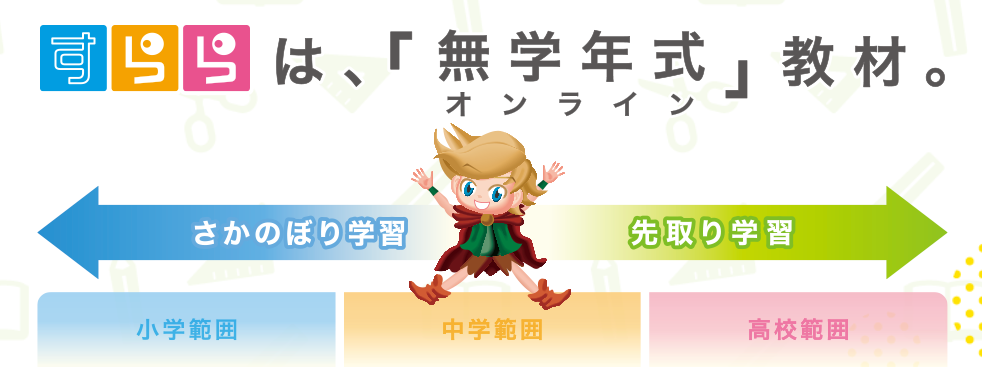 すらら 評判