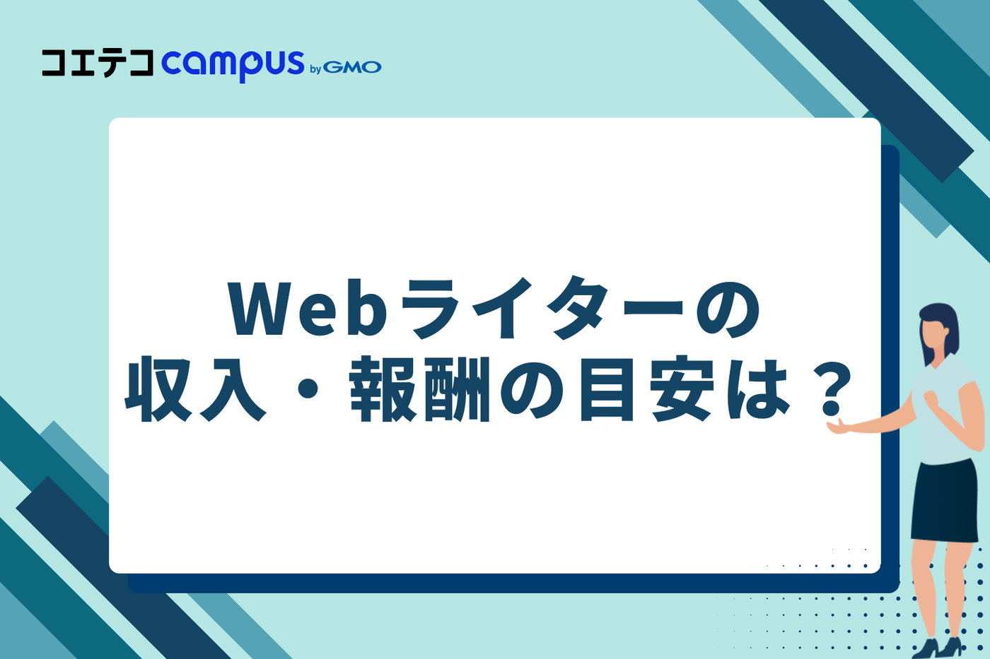 副業・在宅で始めるには?案件の取り方と収入の目安