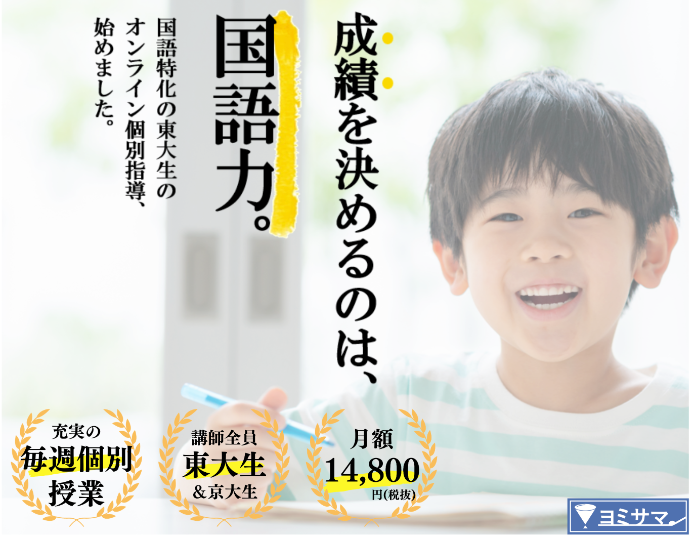 ヨミサマ。