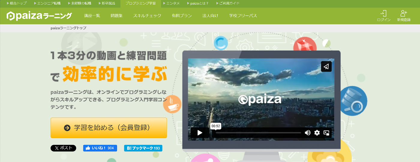 paizaラーニング