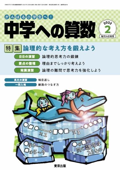 中学への算数　雑誌