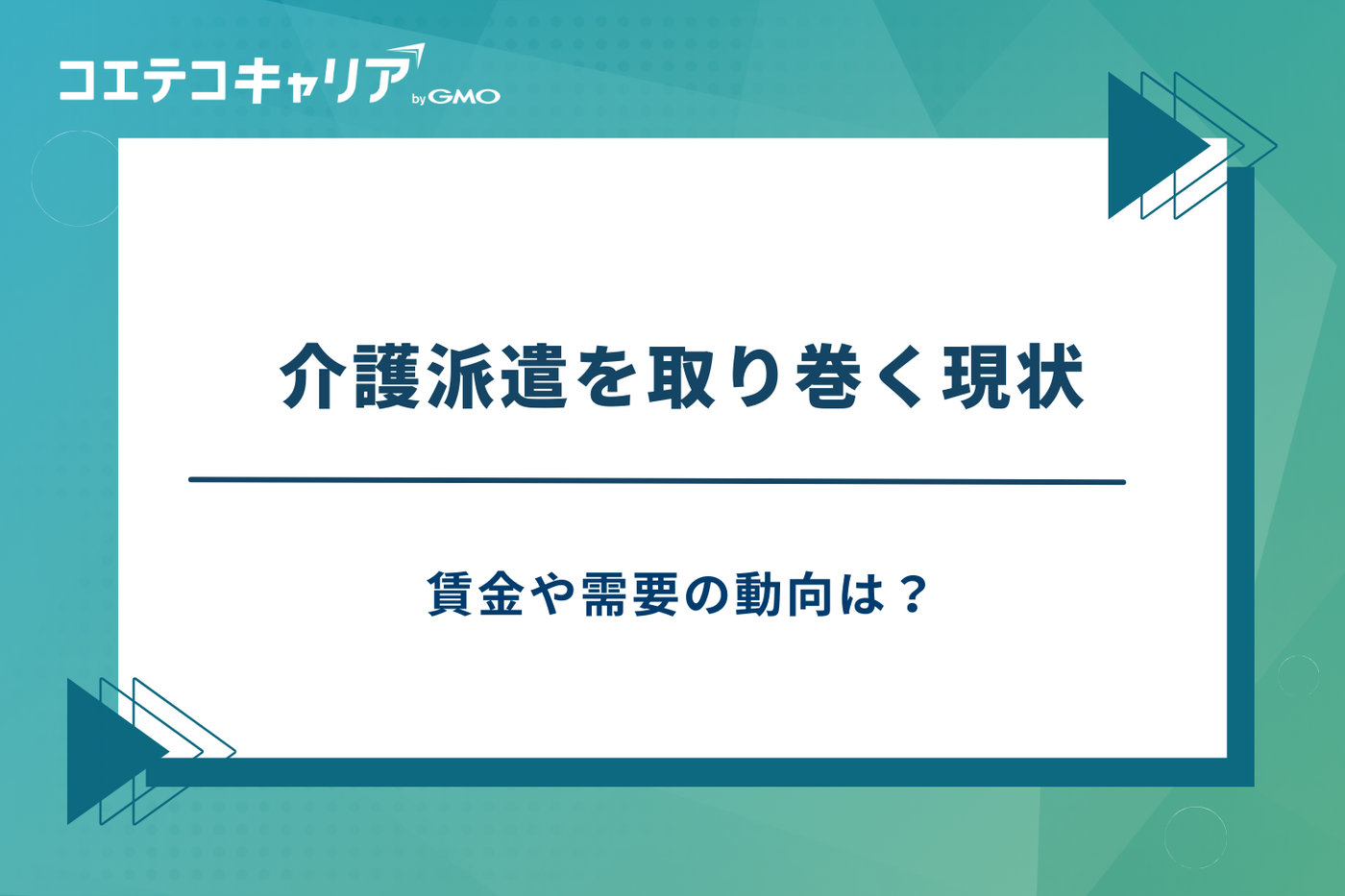 介護士　派遣会社　おすすめ