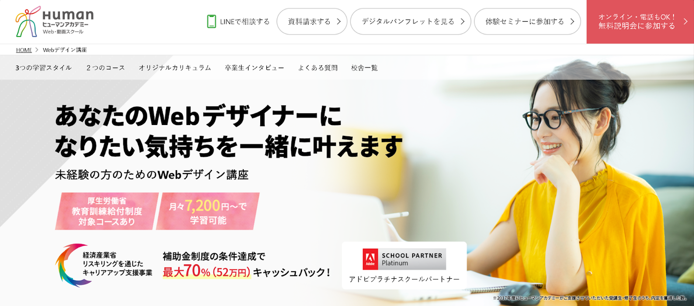 ヒューマンアカデミーAI×Webデザイナー総合講座