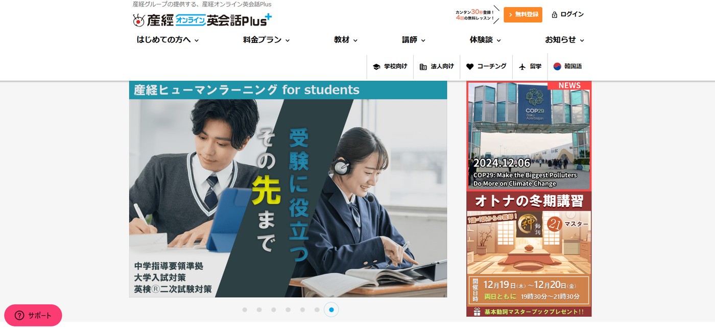 産経オンライン英会話Plus