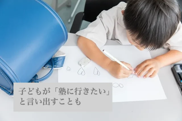 小学生　近所の塾　探し方