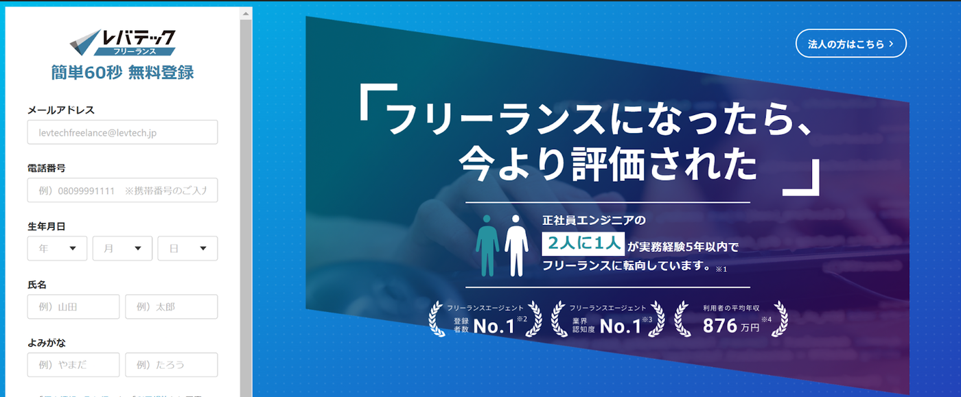 レバテックフリーランス