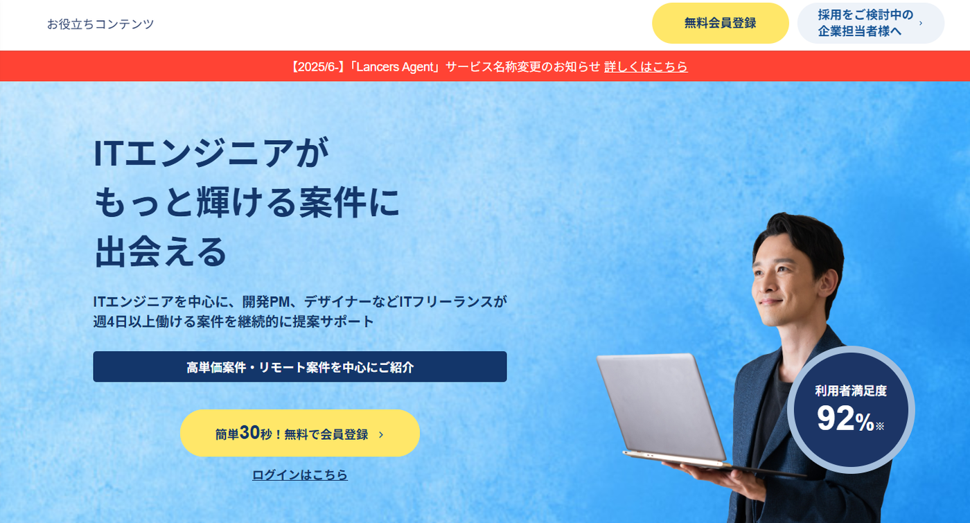 ランサーズテックエージェント