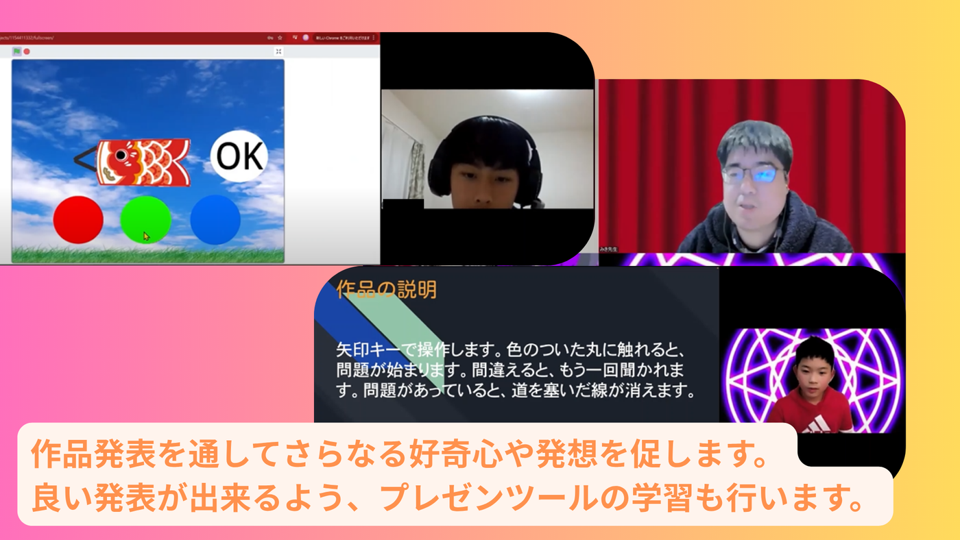 コードオブジーニアスジュニアのオンライン成果発表会