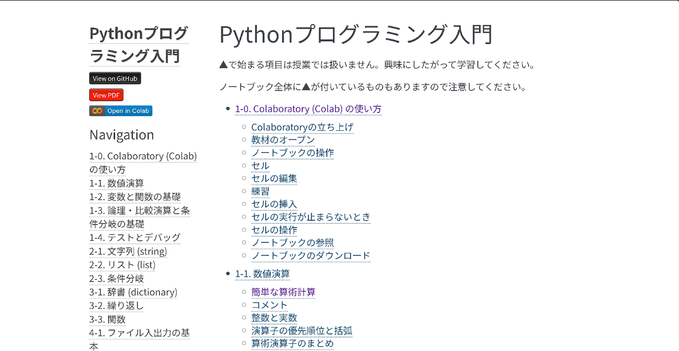 Pythonプログラミング入門