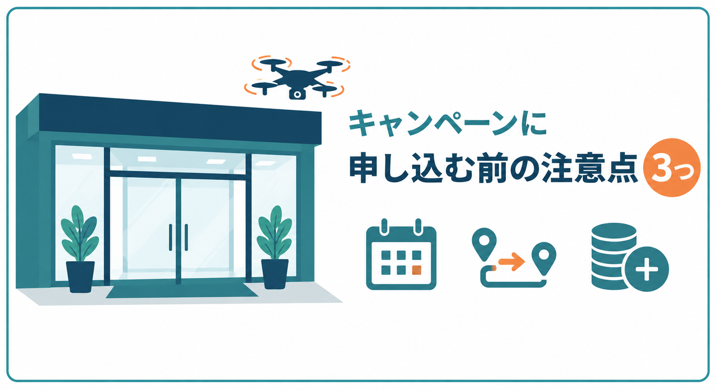 DSAなごのキャンパスのキャンペーンについての注意点