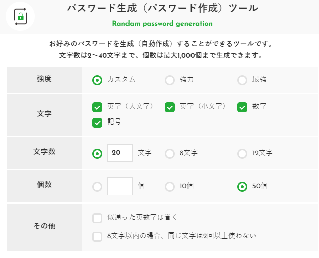 ランダムなパスワード生成ツールのスクリーンショット