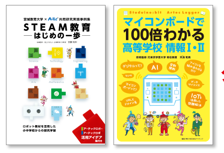プログラミング教育　小学校　無料テキスト